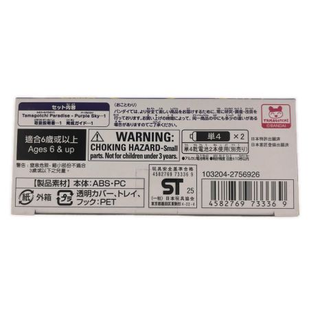   たまごっちパラダイス パープルスカイ 未開封