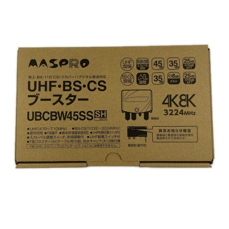  MASPRO マスプロ UHF･BS･CSブースター UBCBW45SS 開封未使用品
