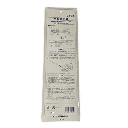  ミノル工業 マーベル ハンドプレス 銅線用 裸圧着端子・スリーブ用 MH-22