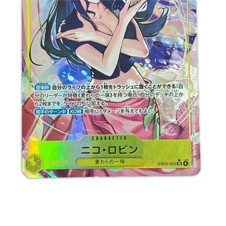   ワンピースカード ニコ・ロビン パラレル EB03-055SR