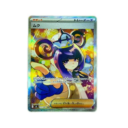   ポケモンカード ムク 117/081SAR ポケカ