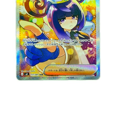   ポケモンカード ムク 117/081SAR ポケカ