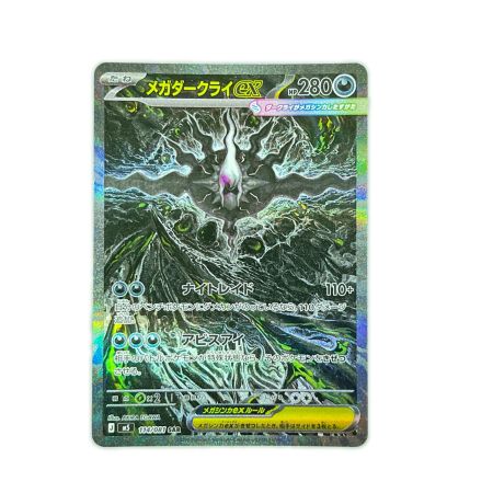   ポケモンカード メガダークライex 114/081SAR ポケカ