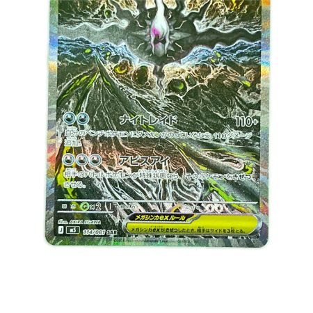   ポケモンカード メガダークライex 114/081SAR ポケカ