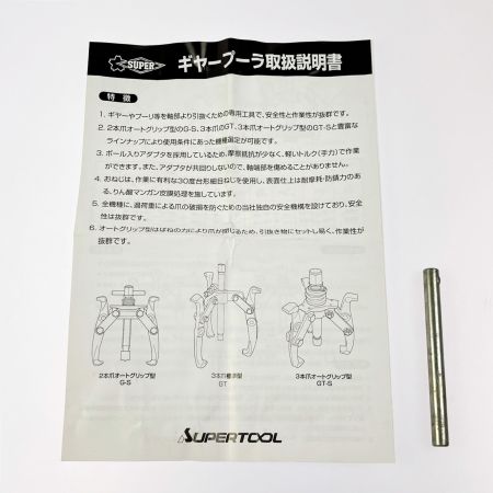  スーパーツール ギヤプーラ 2本爪オートグリップ型 G150S