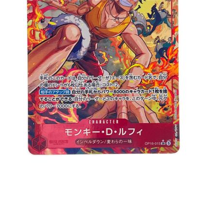   ワンピースカード モンキー・D・ルフィ パラレル OP16-015