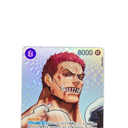   ワンピースカード シャーロット・カタクリ SPOP11-067SR