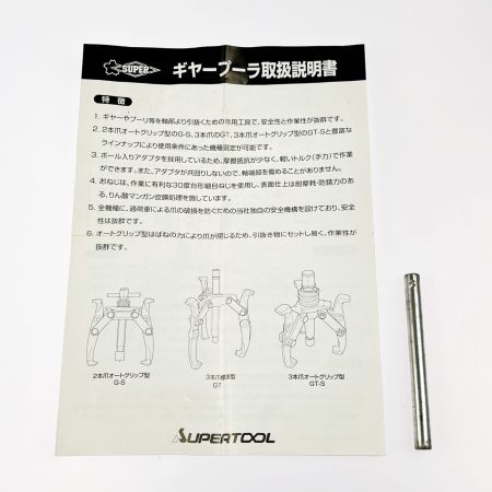  スーパーツール ギヤプーラ 2本爪オートグリップ型 G150S