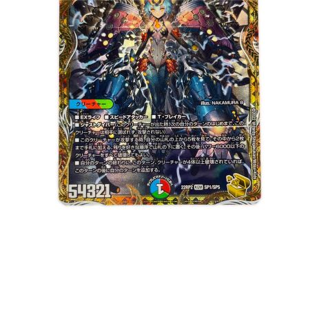   デュエルマスターズ 禁断竜王 Vol-Val-8 22RP2KGMSP1/SP5 デュエマ