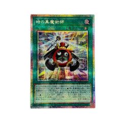 ▽▽  遊戯王 時の黒魔術師 JP052 Cランク