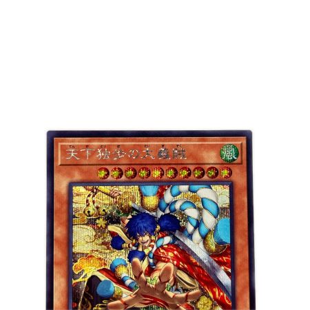   遊戯王 天下独歩の大義賊 JP027