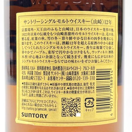【北海道内限定発送】 YAMAZAKI 山崎/サントリー シングルモルト ウイスキー 山崎 12年 700ml 未開栓
