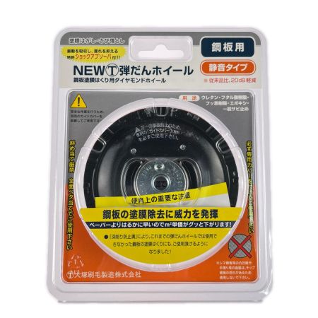  大塚刷毛 NEWマルテー 弾だんホイール 鋼板用 静音タイプ 92mm 316608 0006