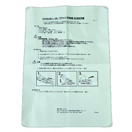  ESCO エスコ ベルト荷締機 ラチェット式 1500kg 50ｍｍｘ8m EA982BC-2B カモフラージュ柄