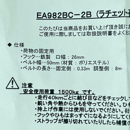  ESCO エスコ ベルト荷締機 ラチェット式 1500kg 50ｍｍｘ8m EA982BC-2B カモフラージュ柄