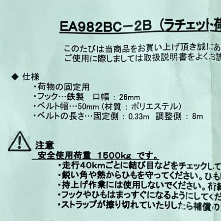  ESCO エスコ ベルト荷締機 ラチェット式 1500kg 50ｍｍｘ8m EA982BC-2B カモフラージュ柄