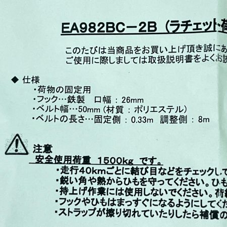  ESCO エスコ ベルト荷締機 ラチェット式 1500kg 50ｍｍｘ8m EA982BC-2B カモフラージュ柄