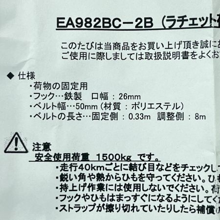  ESCO エスコ ベルト荷締機 ラチェット式 1500kg 50ｍｍｘ8m EA982BC-2B カモフラージュ柄
