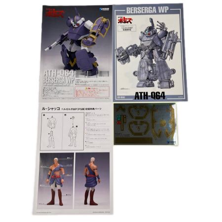 WAVE ウェーブ 1/35 ベルゼルガWP[PS版] 初回限定生産版 未組立品