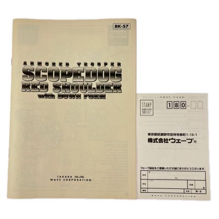 WAVE ウェーブ 1/24 スコープドッグ・レッドショルダー ダウンフォーム 未組立品