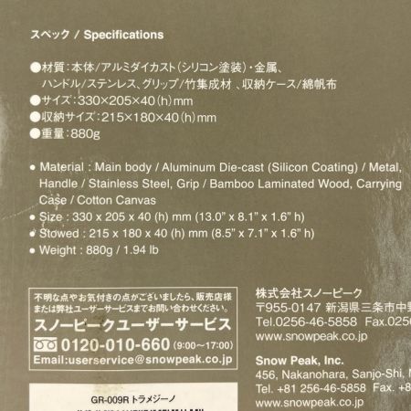  snowpeak スノーピーク ホットサンドクッカー トラメジーノ GR-009R 未開封品