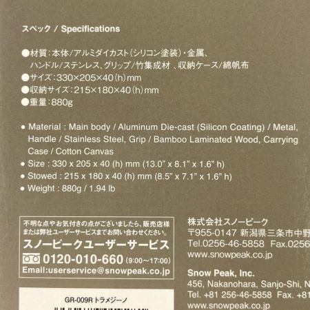  snowpeak スノーピーク ホットサンドクッカー トラメジーノ GR-009R 未開封品