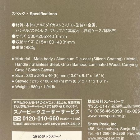  snowpeak スノーピーク ホットサンドクッカー トラメジーノ GR-009R 未開封品