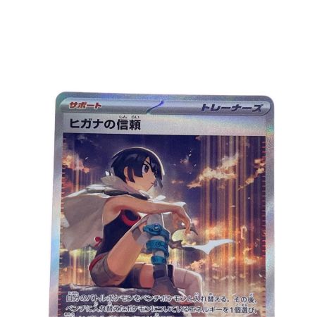 ポケモンカード ヒガナの信頼 112/076SAR