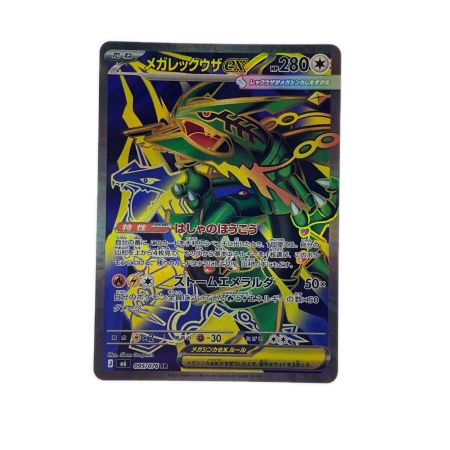   ポケモンカード メガレックウザex 095/076SR
