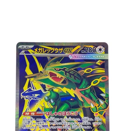   ポケモンカード メガレックウザex 095/076SR