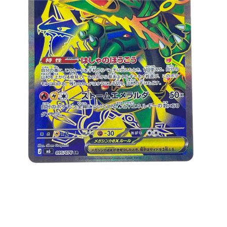   ポケモンカード メガレックウザex 095/076SR
