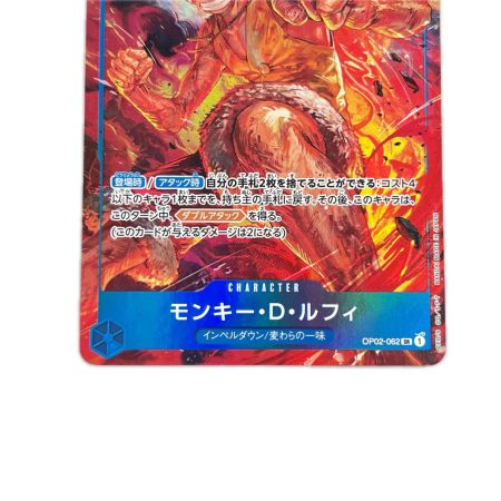 ワンピース モンキー・D・ルフィ OP02-062SR