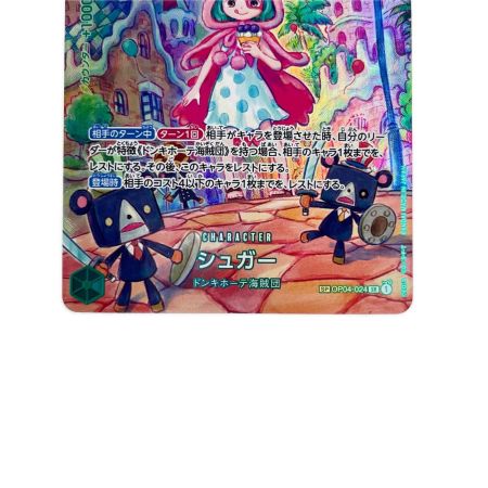 ワンピース シュガー SPOP04-024SR