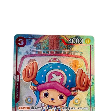 ワンピース トニートニー・チョッパー パラレル EB01-006SR