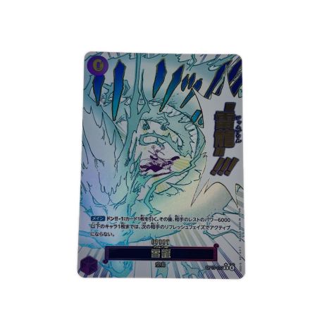 ワンピース 雷龍 パラレル OP15-077R