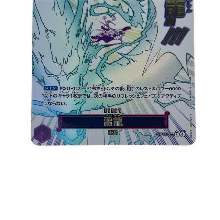 ワンピース 雷龍 パラレル OP15-077R