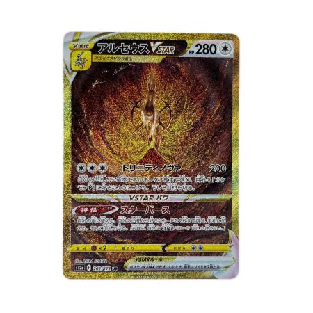 ポケモンカード アルセウスVSTAR 262/172UR ポケカ