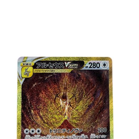 ポケモンカード アルセウスVSTAR 262/172UR ポケカ