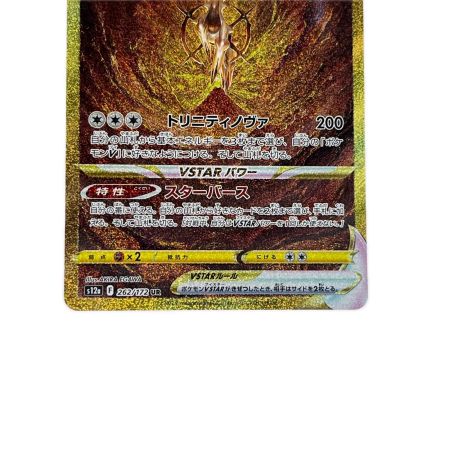 ポケモンカード アルセウスVSTAR 262/172UR ポケカ