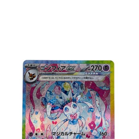 ポケモンカード ニンフィアex 212/187SAR ポケカ