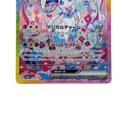 ポケモンカード ニンフィアex 212/187SAR ポケカ