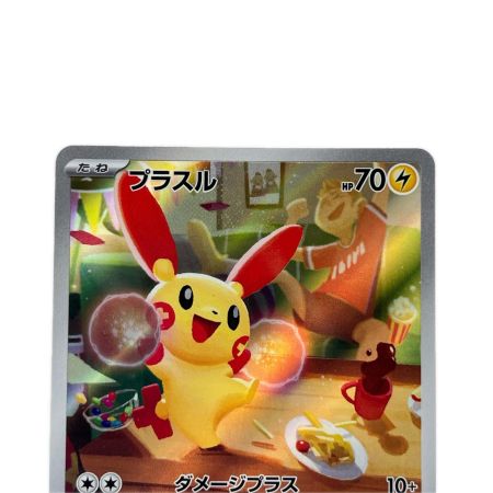 ポケモンカード プラスル 065/062AR ポケカ