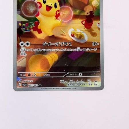 ポケモンカード プラスル 065/062AR ポケカ