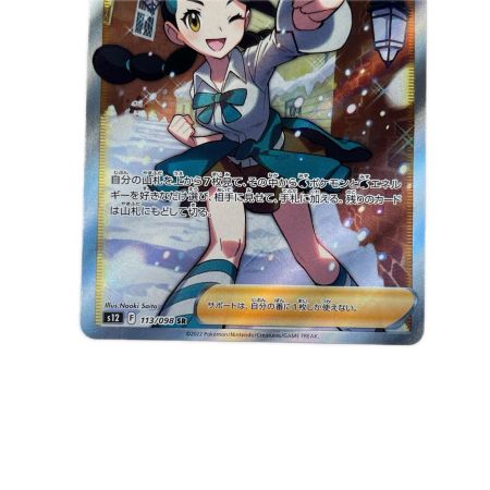 ポケモンカード スズナ 113/098SR ポケカ