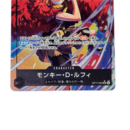 ワンピース モンキー・D・ルフィ パラレル OP17-093SR