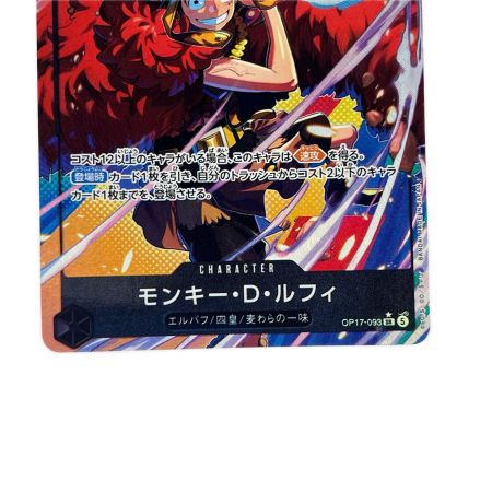 ワンピース モンキー・D・ルフィ パラレル OP17-093SR