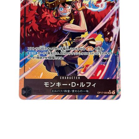 ワンピース モンキー・D・ルフィ パラレル OP17-093SR