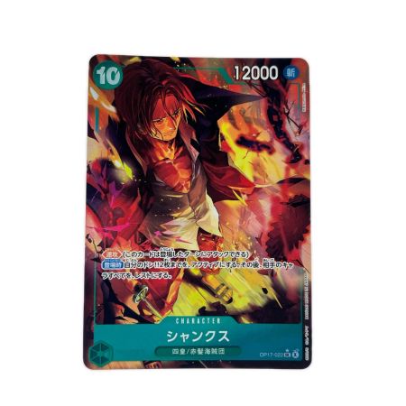 ワンピース シャンクス パラレル OP17-022SR