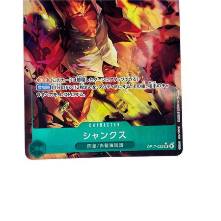 ワンピース シャンクス パラレル OP17-022SR