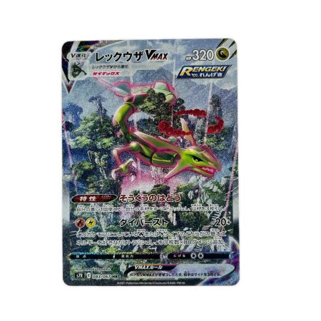 ポケモンカード レックウザVMAX 083/067HR ポケカ